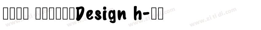 悠然小楷 作者艺海拾贝Design h字体转换